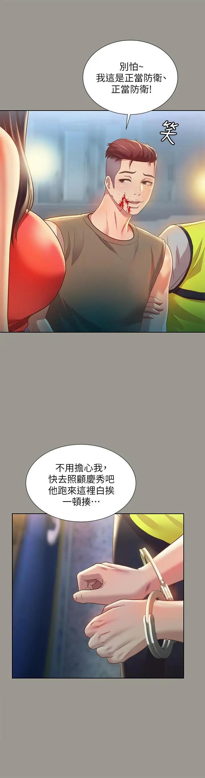 漫画《朋友, 女朋友》第69话第9张图