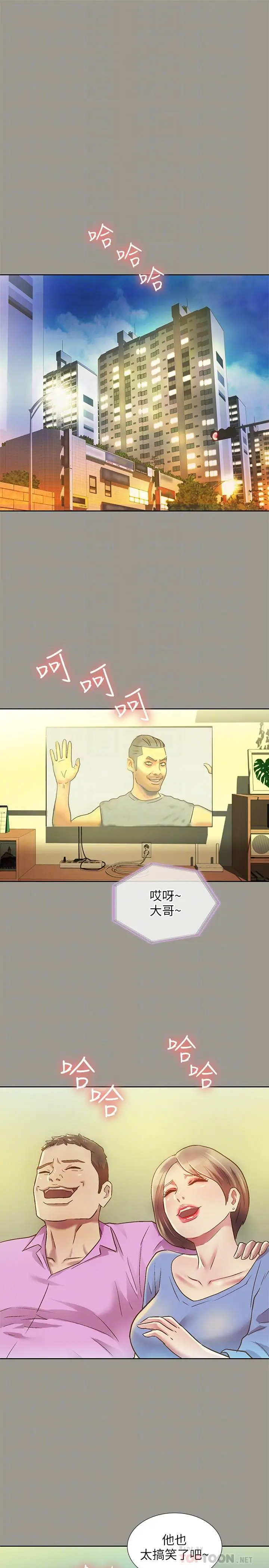 漫画《朋友, 女朋友》第70话第10张图