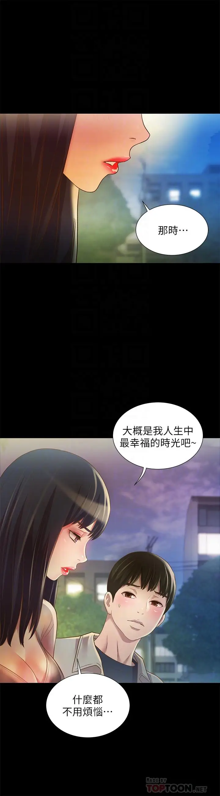 漫画《朋友, 女朋友》第70话第16张图