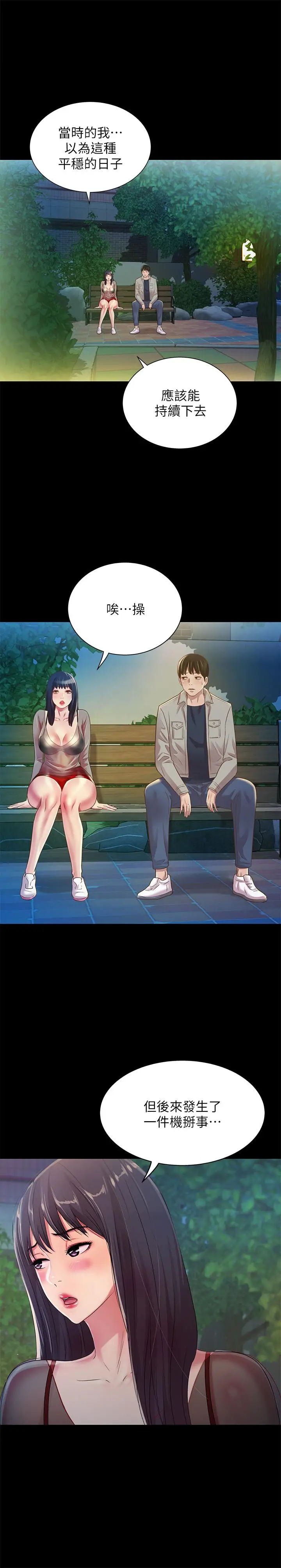 漫画《朋友, 女朋友》第70话第17张图