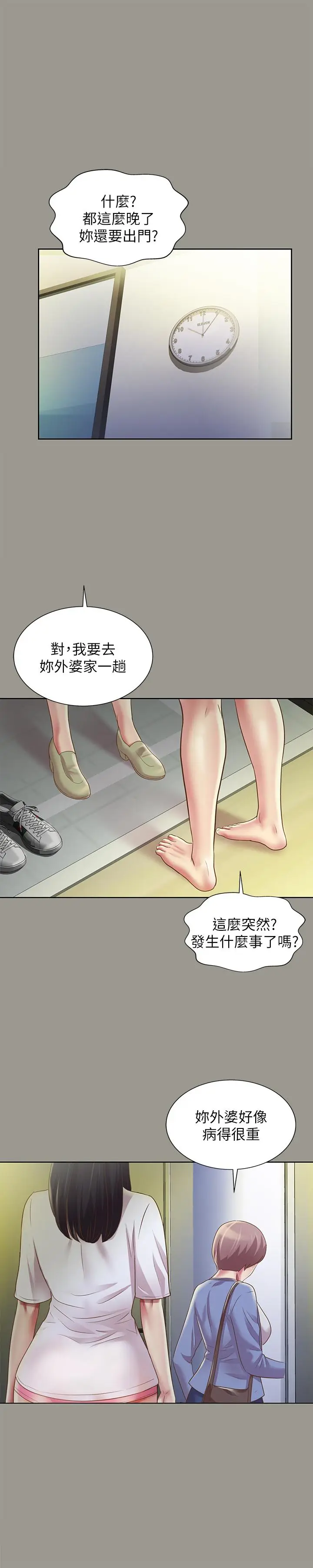漫画《朋友, 女朋友》第70话第19张图