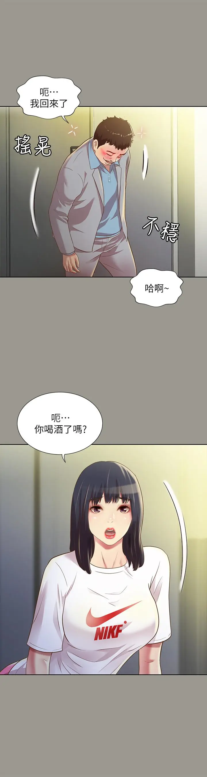 漫画《朋友, 女朋友》第70话第24张图