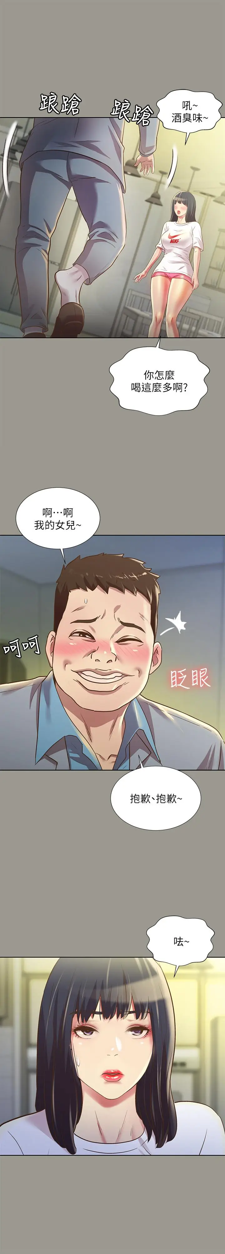 漫画《朋友, 女朋友》第70话第25张图