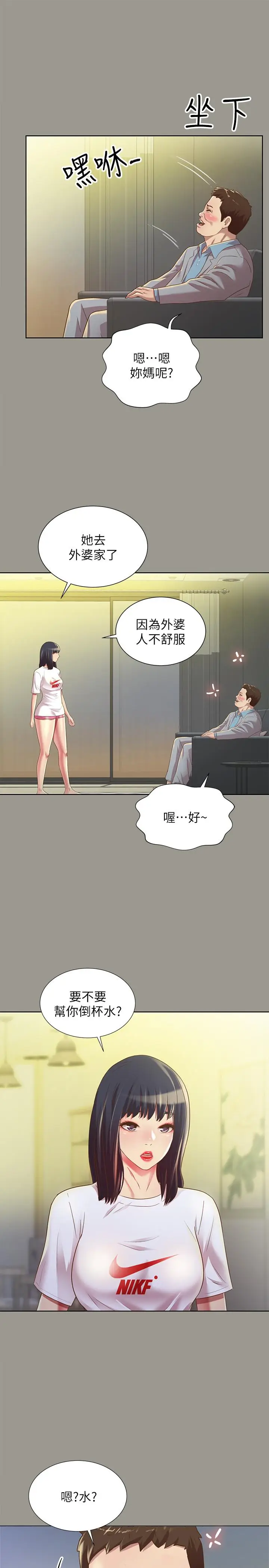 漫画《朋友, 女朋友》第70话第26张图