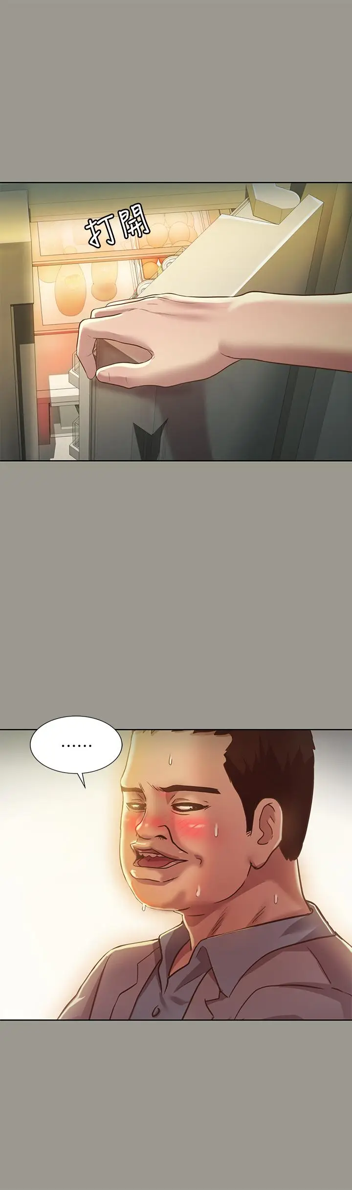 漫画《朋友, 女朋友》第70话第29张图