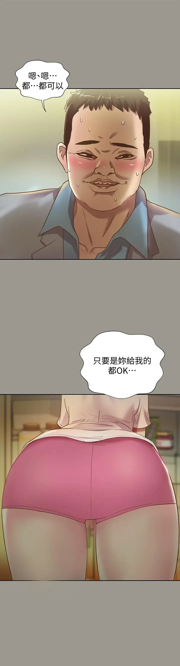 漫画《朋友, 女朋友》第70话第33张图