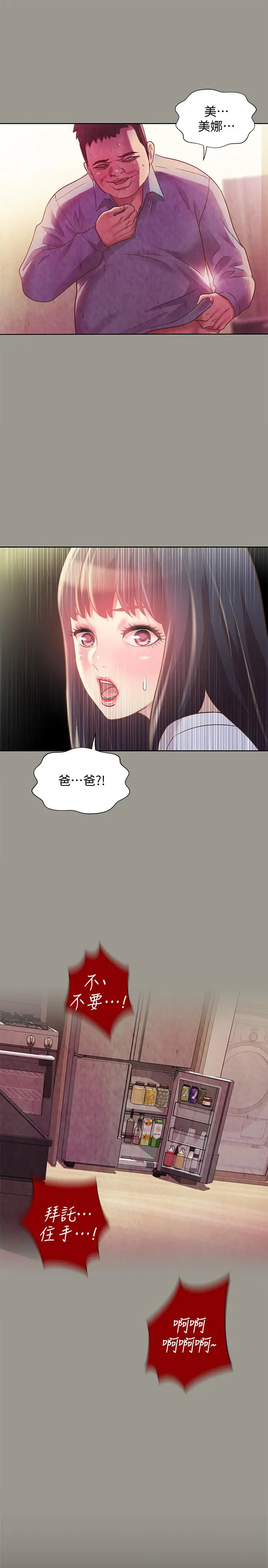 漫画《朋友, 女朋友》第70话第35张图