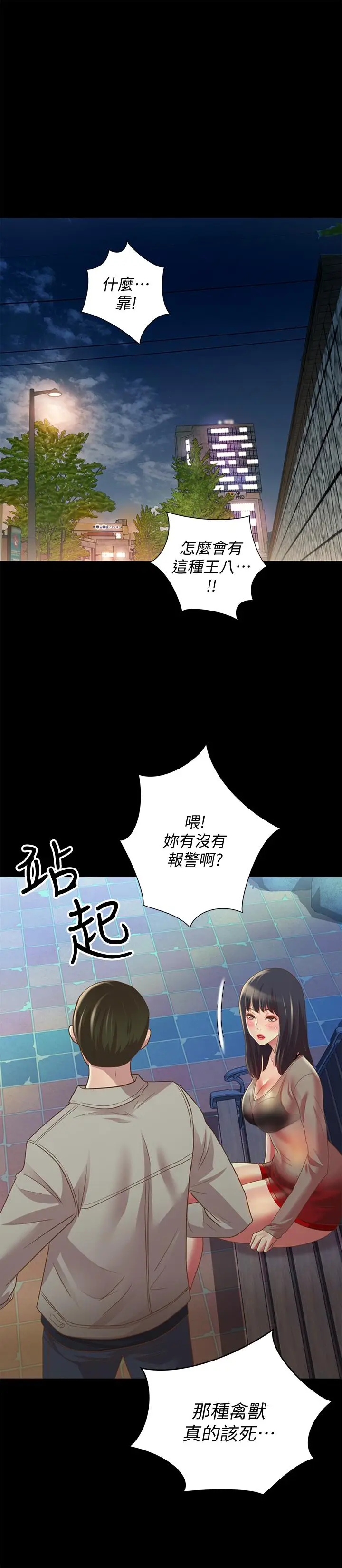 漫画《朋友, 女朋友》第70话第37张图
