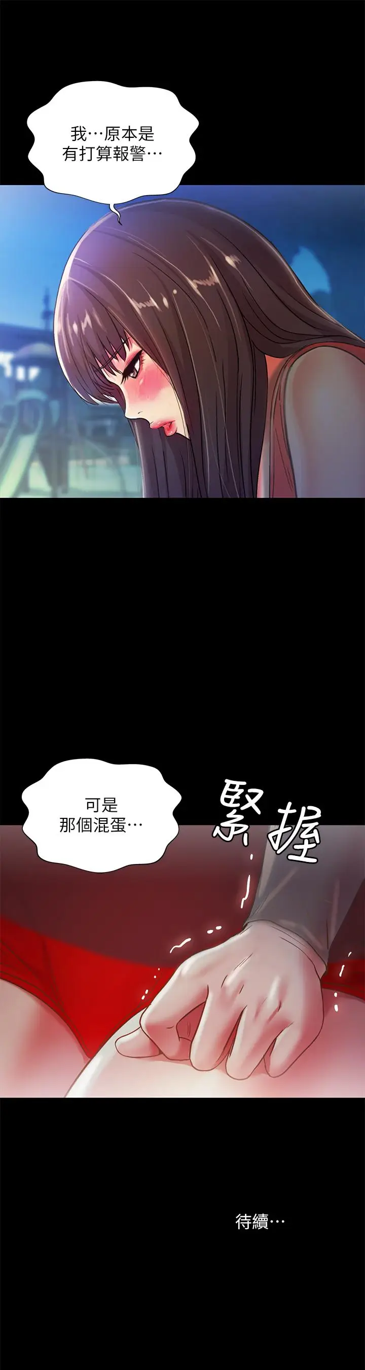 漫画《朋友, 女朋友》第70话第38张图