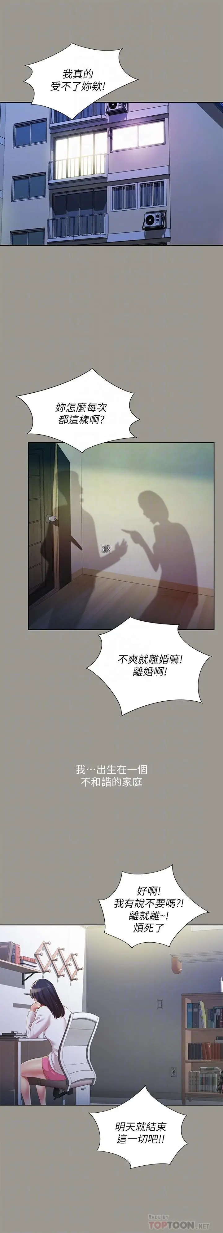 漫画《朋友, 女朋友》第70话第4张图