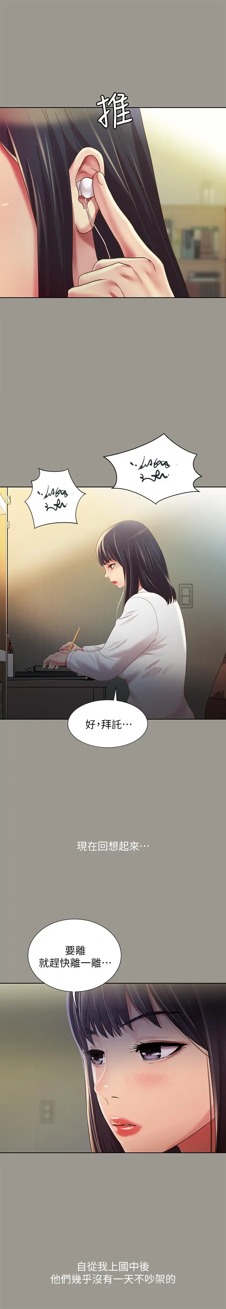 漫画《朋友, 女朋友》第70话第5张图
