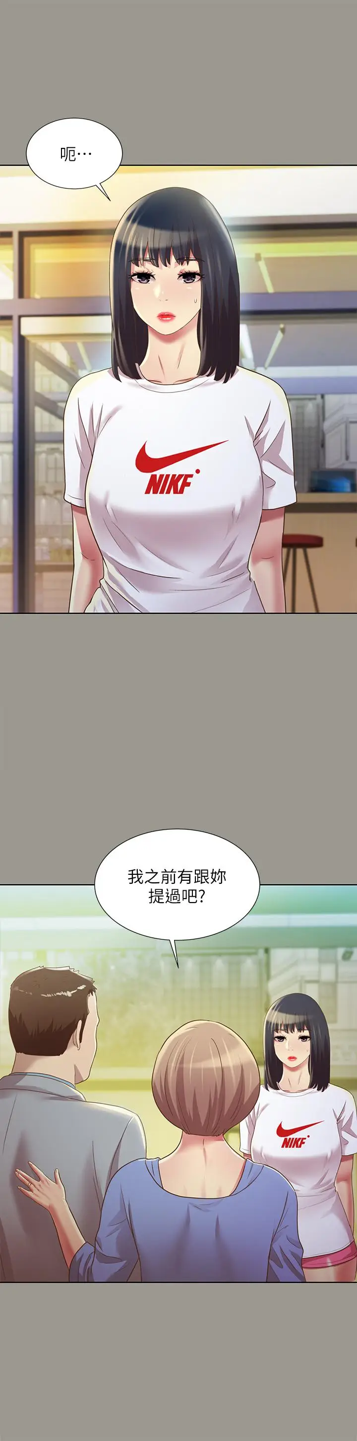 漫画《朋友, 女朋友》第70话第7张图