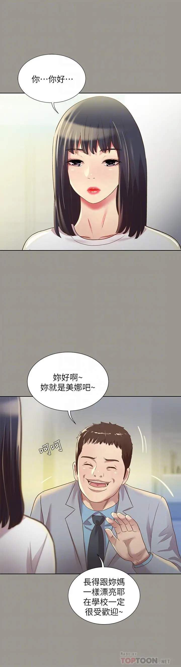 漫画《朋友, 女朋友》第70话第8张图