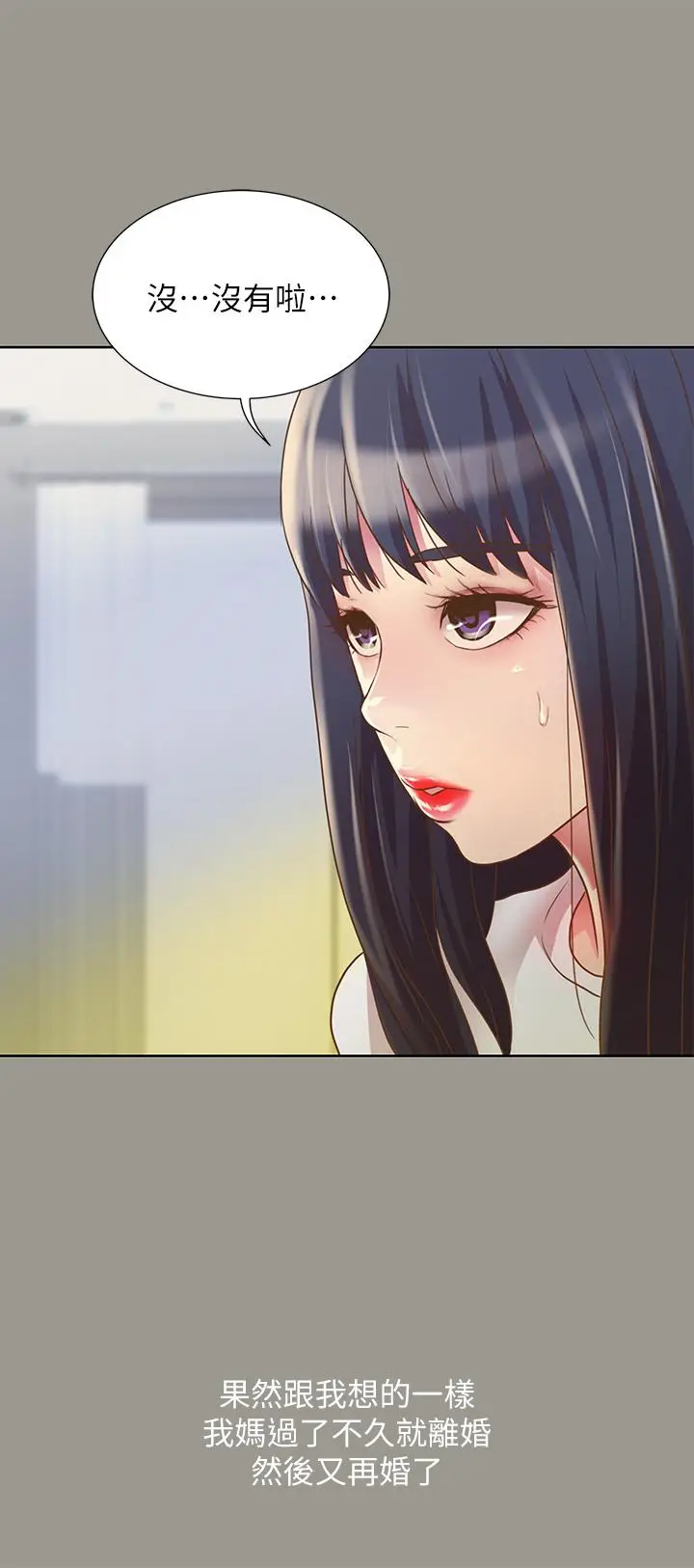 漫画《朋友, 女朋友》第70话第9张图