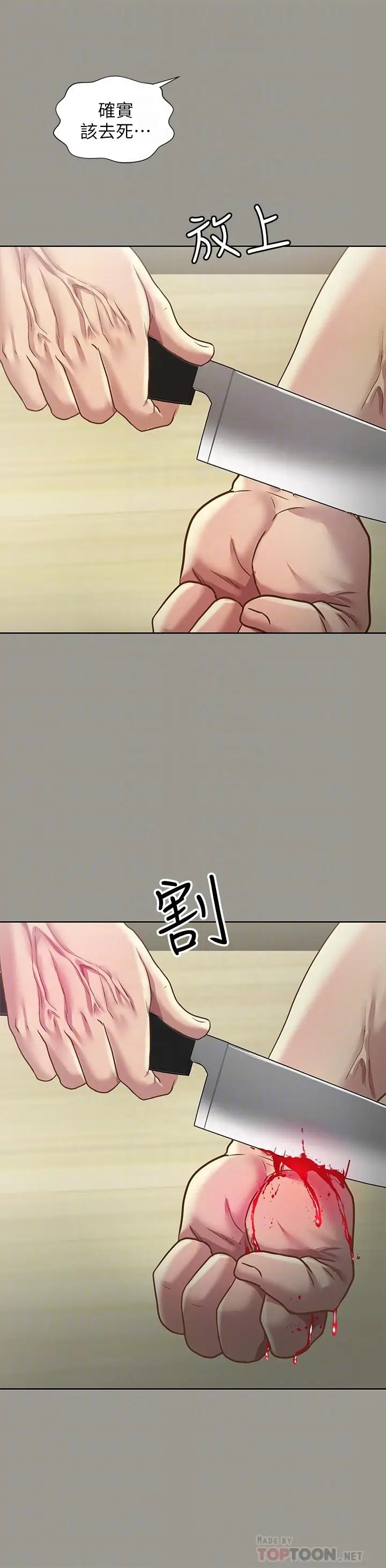漫画《朋友, 女朋友》第71话第10张图