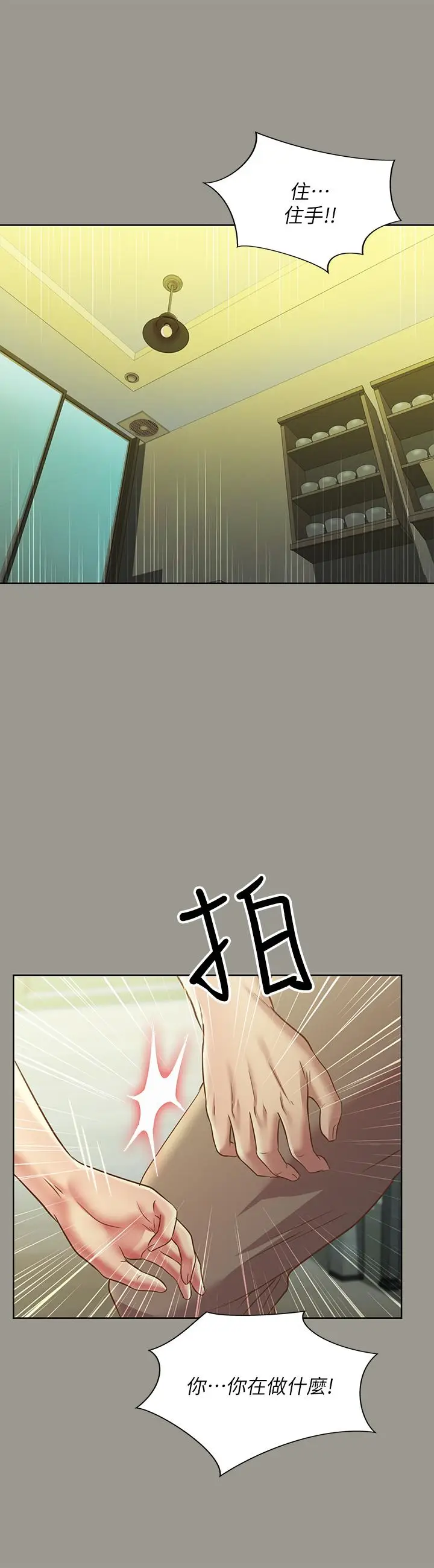 漫画《朋友, 女朋友》第71话第11张图