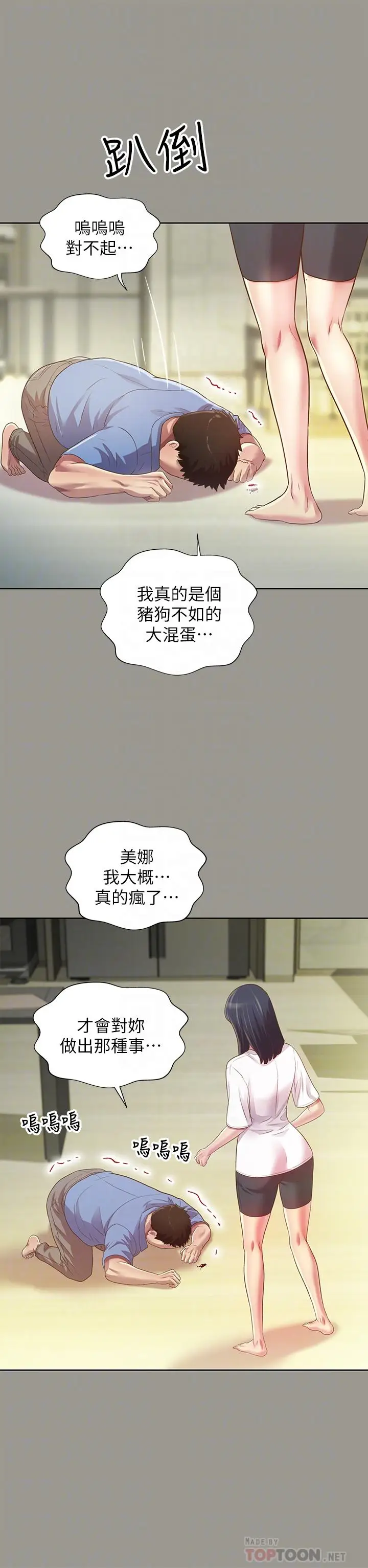 漫画《朋友, 女朋友》第71话第14张图