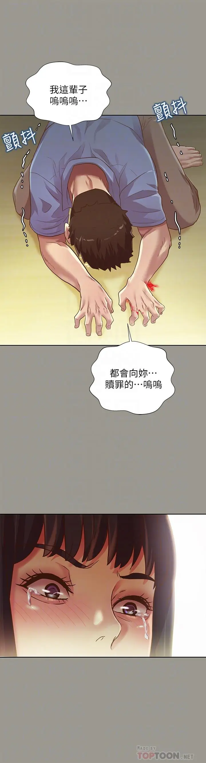 漫画《朋友, 女朋友》第71话第16张图