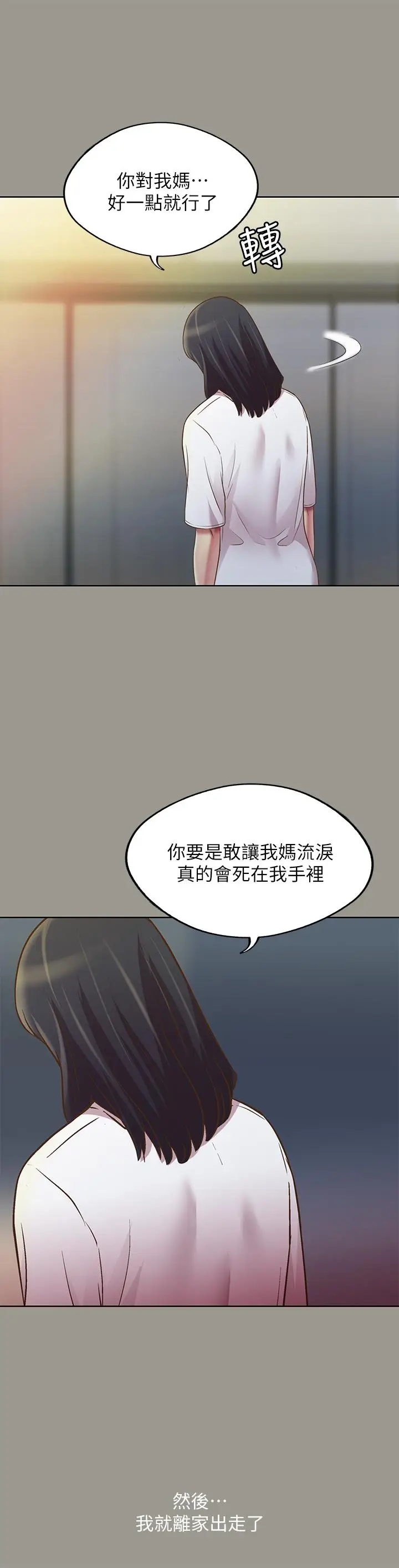 漫画《朋友, 女朋友》第71话第17张图