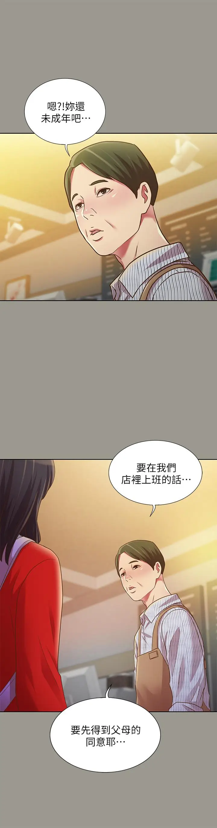 漫画《朋友, 女朋友》第71话第21张图
