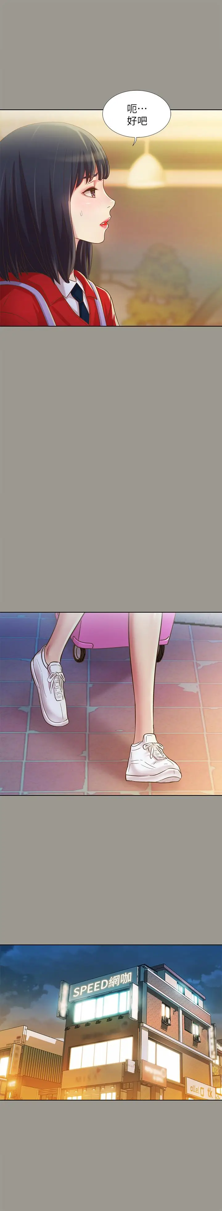 漫画《朋友, 女朋友》第71话第22张图