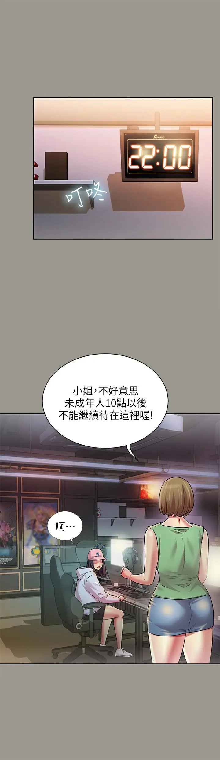 漫画《朋友, 女朋友》第71话第24张图