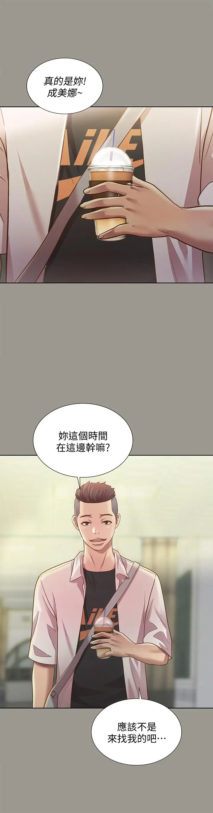 漫画《朋友, 女朋友》第71话第28张图