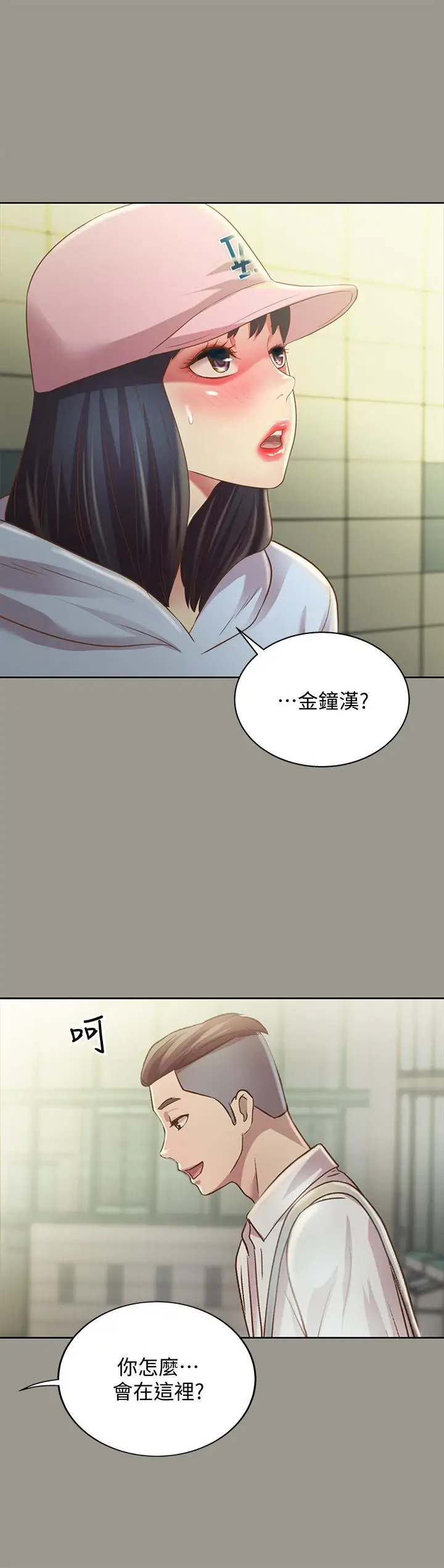 漫画《朋友, 女朋友》第71话第29张图