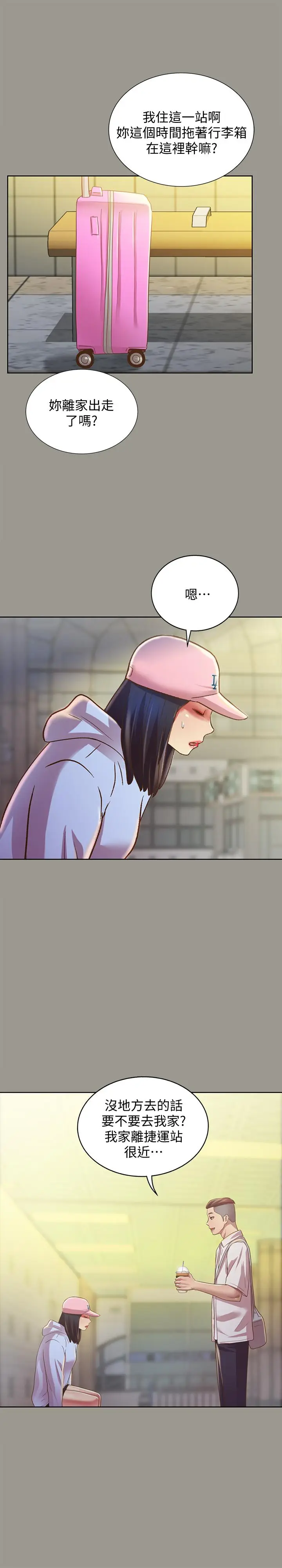 漫画《朋友, 女朋友》第71话第30张图