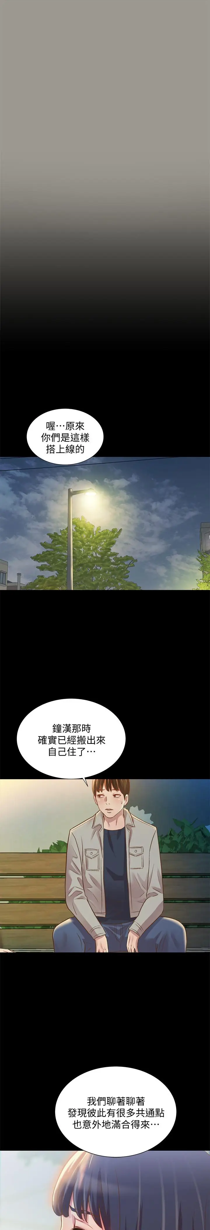 漫画《朋友, 女朋友》第71话第31张图