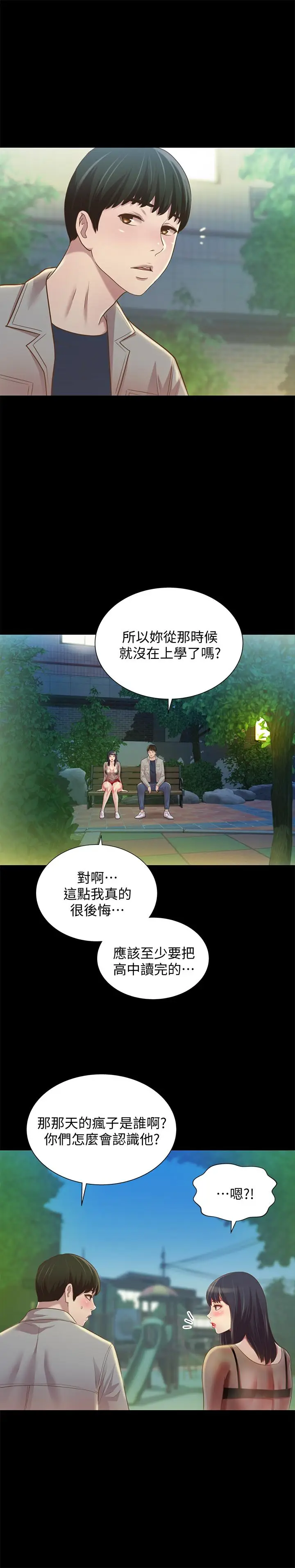漫画《朋友, 女朋友》第71话第33张图
