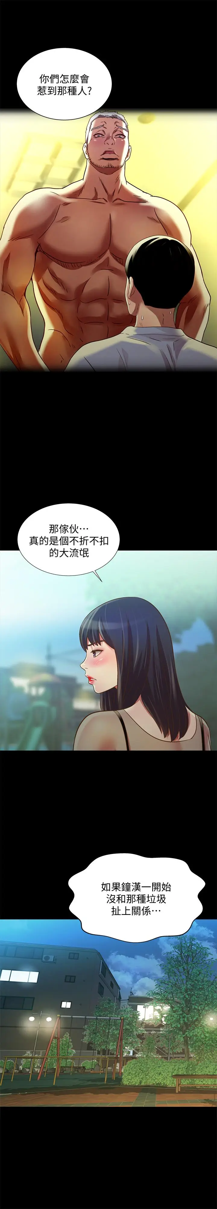 漫画《朋友, 女朋友》第71话第34张图