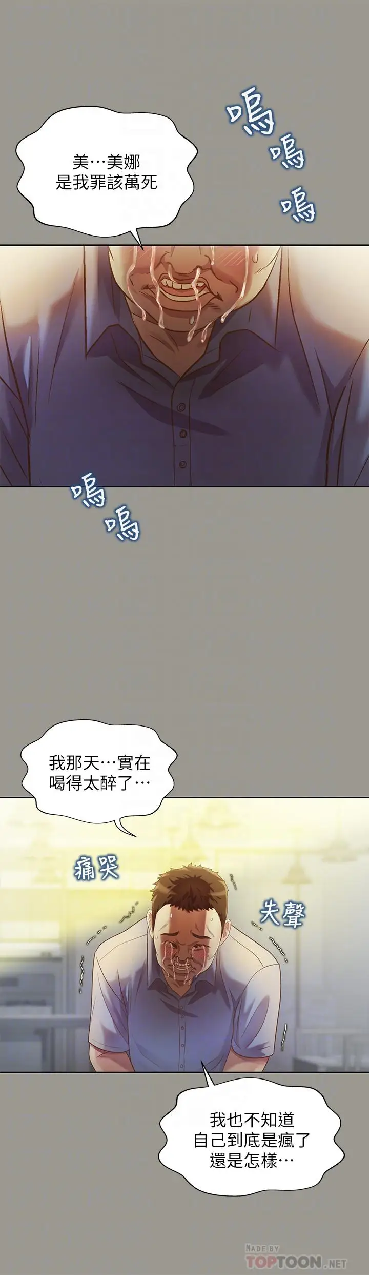 漫画《朋友, 女朋友》第71话第4张图