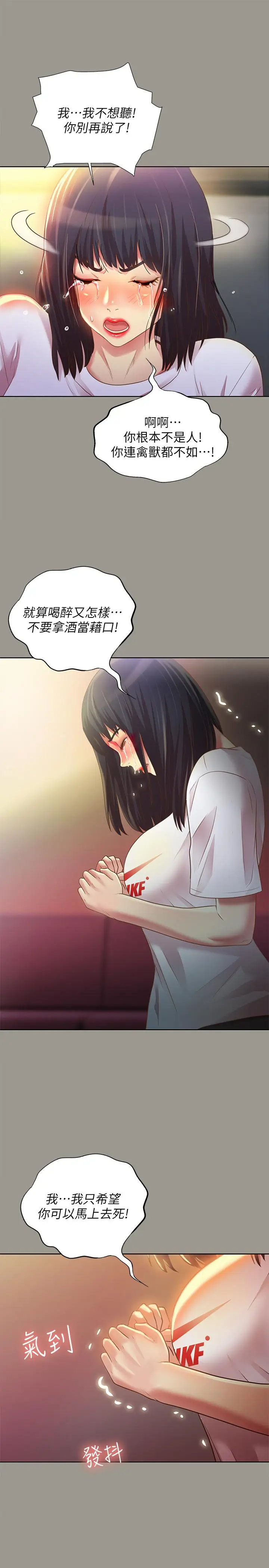 漫画《朋友, 女朋友》第71话第5张图