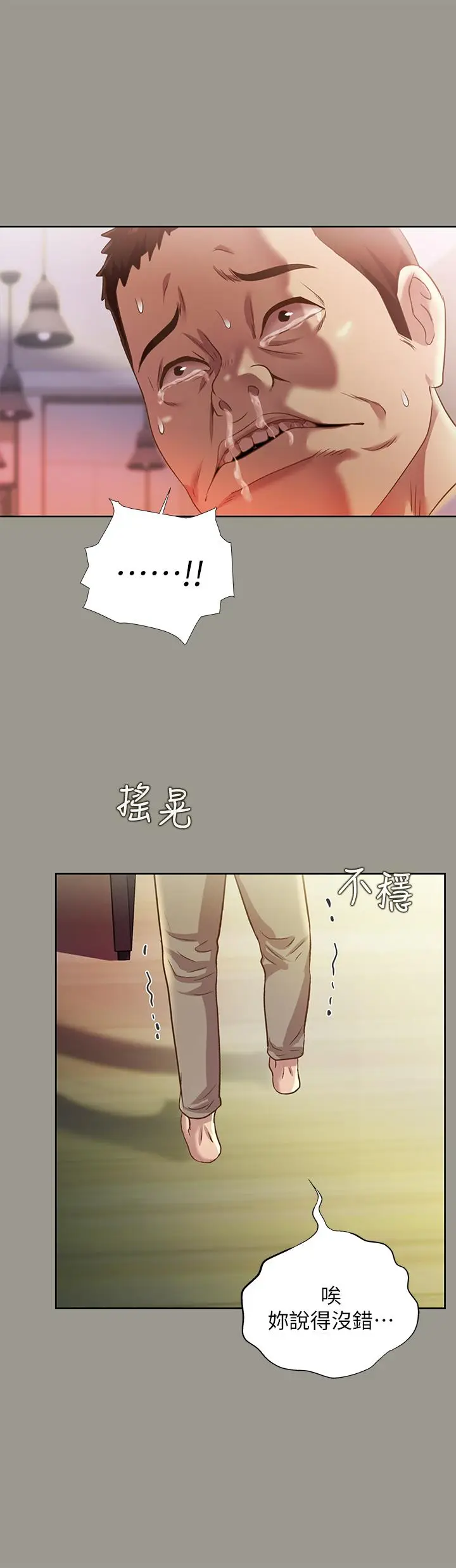 漫画《朋友, 女朋友》第71话第7张图