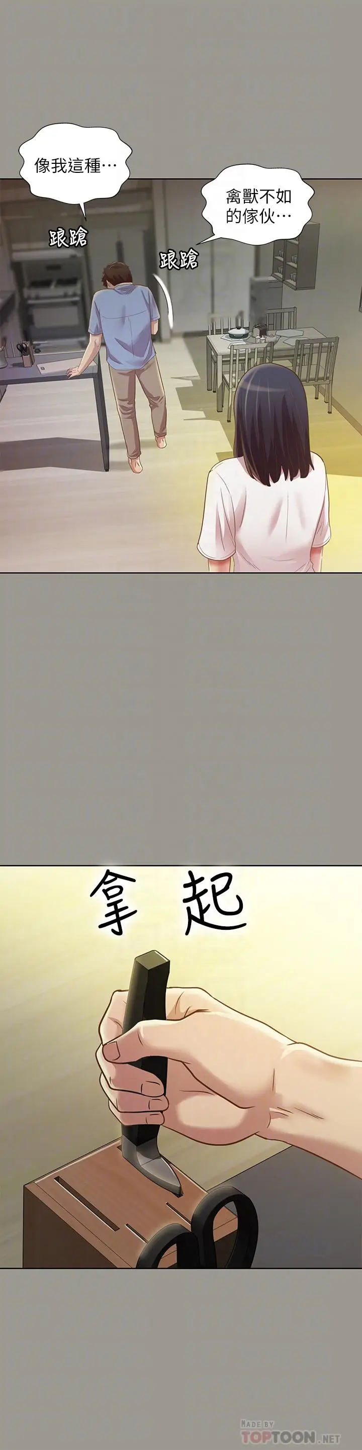 漫画《朋友, 女朋友》第71话第8张图