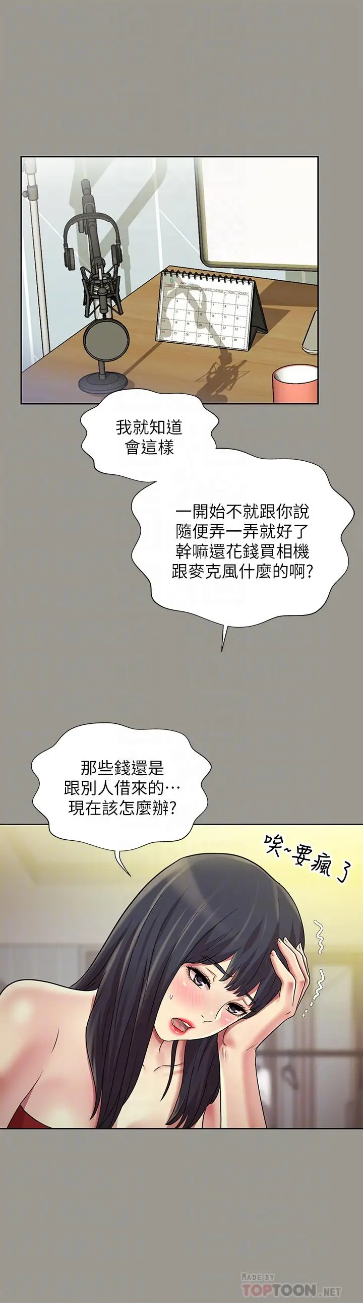 漫画《朋友, 女朋友》第72话第12张图