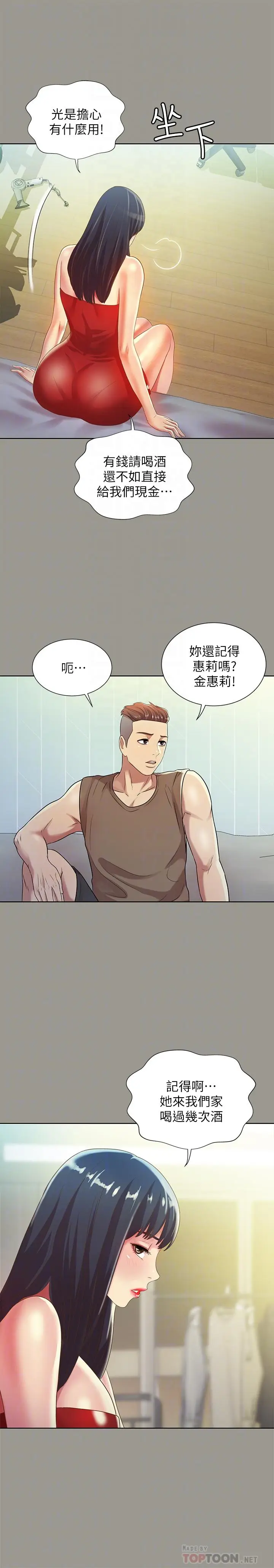 漫画《朋友, 女朋友》第72话第16张图
