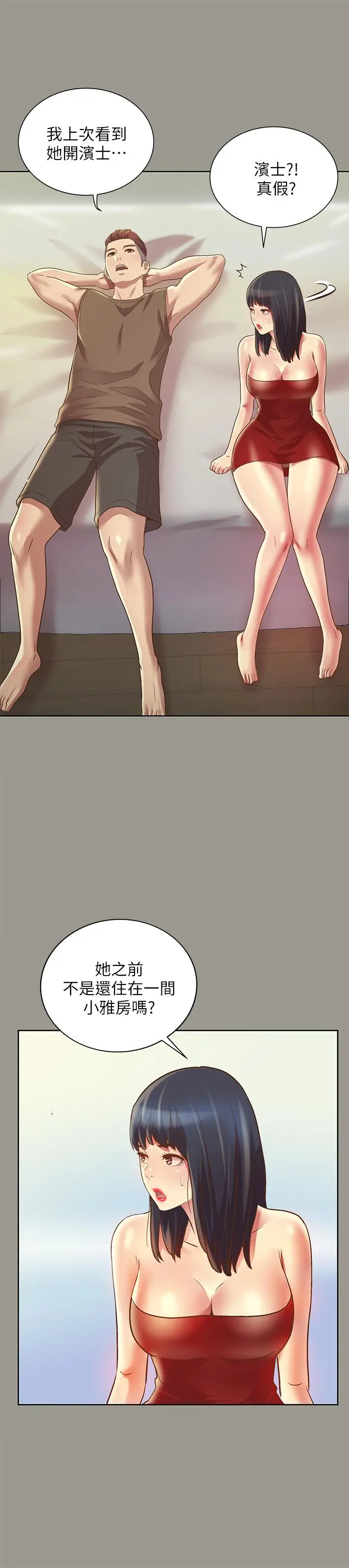 漫画《朋友, 女朋友》第72话第17张图