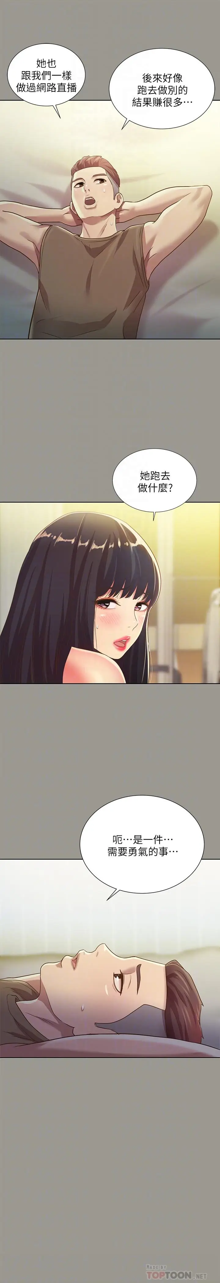漫画《朋友, 女朋友》第72话第18张图