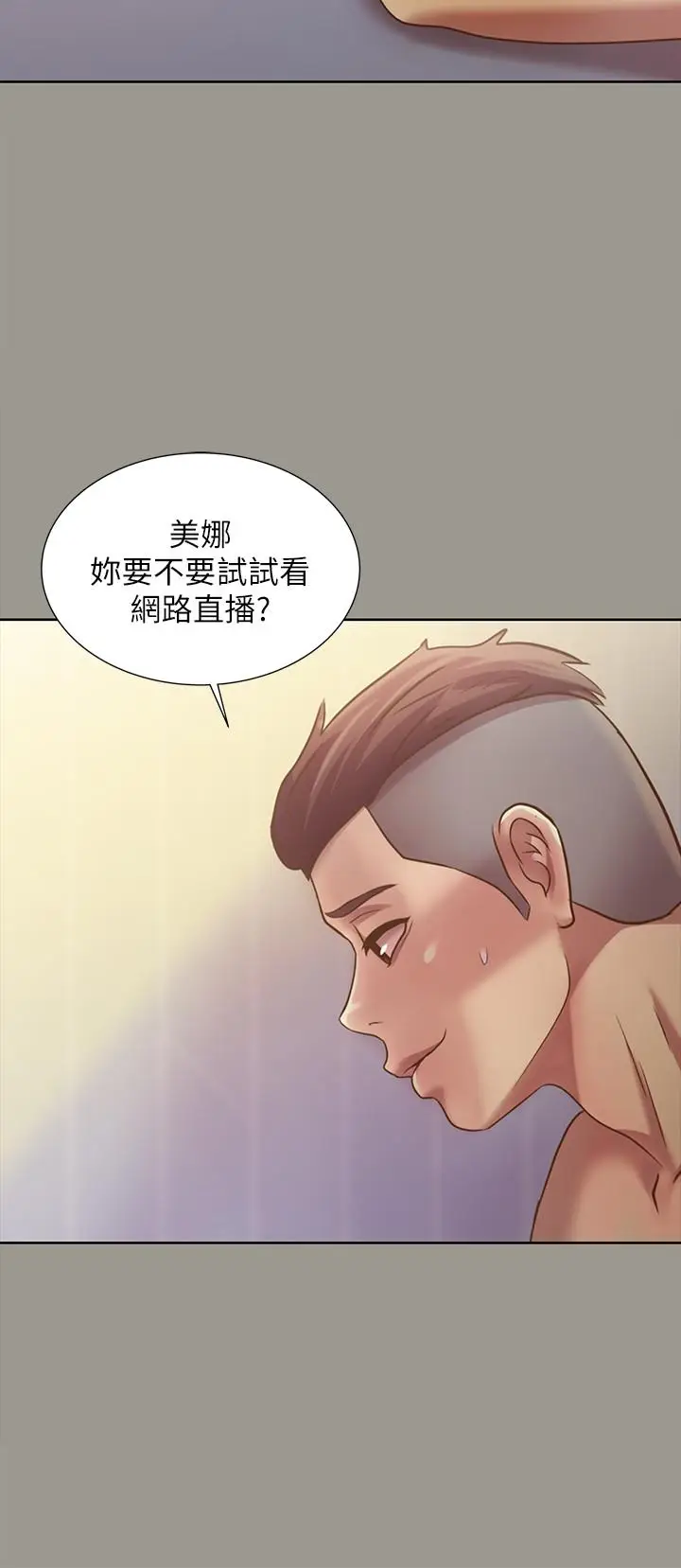 漫画《朋友, 女朋友》第72话第2张图