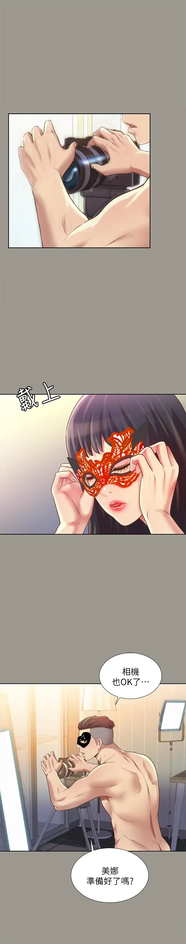 漫画《朋友, 女朋友》第72话第25张图