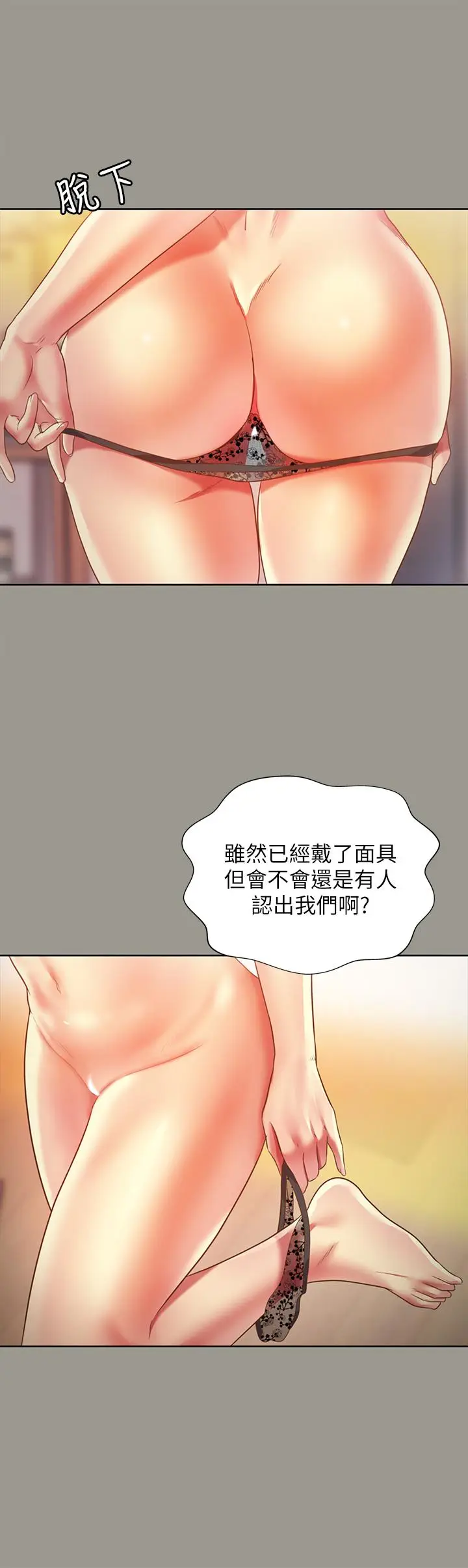 漫画《朋友, 女朋友》第72话第29张图
