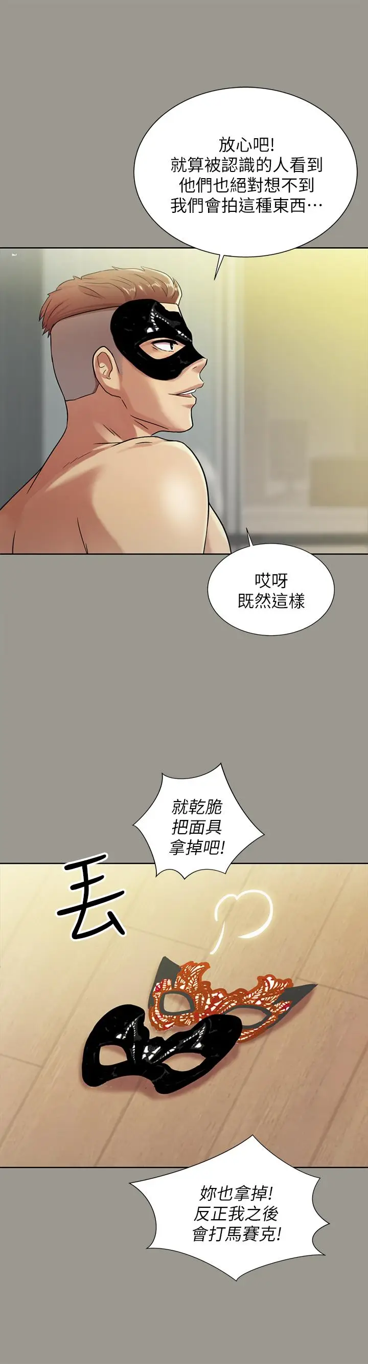 漫画《朋友, 女朋友》第72话第30张图