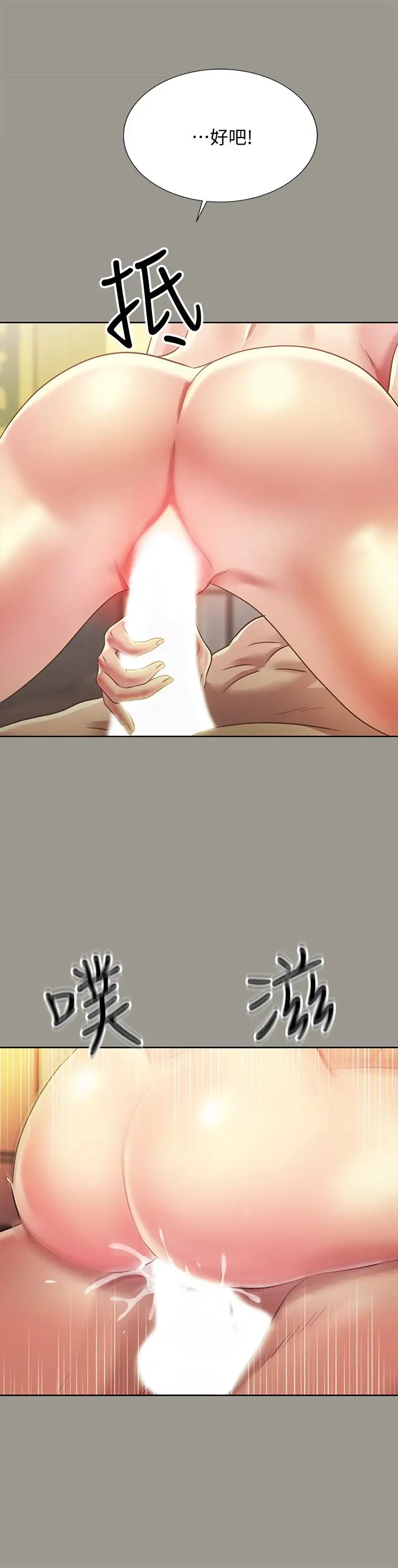 漫画《朋友, 女朋友》第72话第33张图
