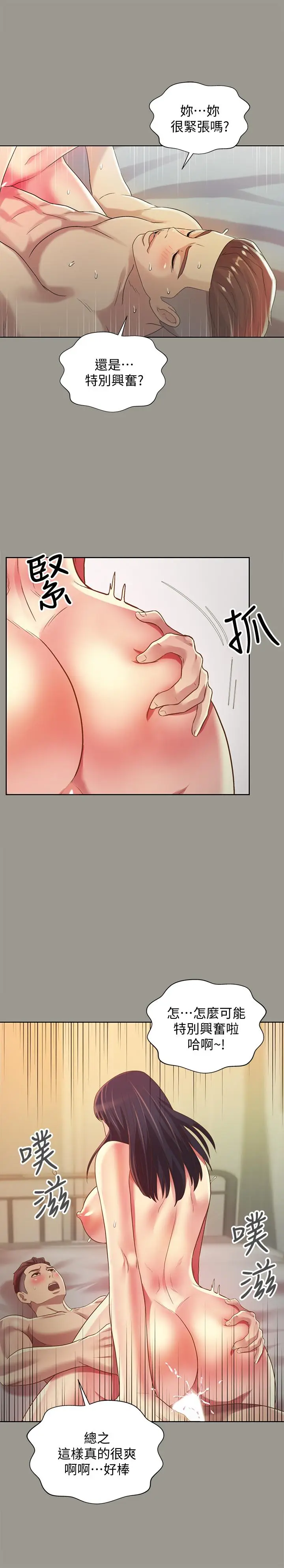 漫画《朋友, 女朋友》第72话第35张图