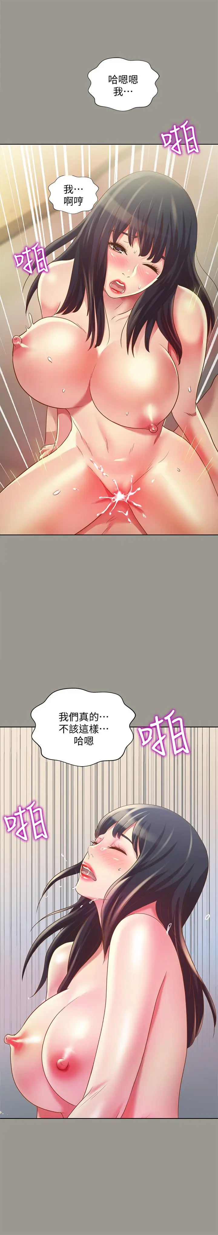 漫画《朋友, 女朋友》第72话第36张图