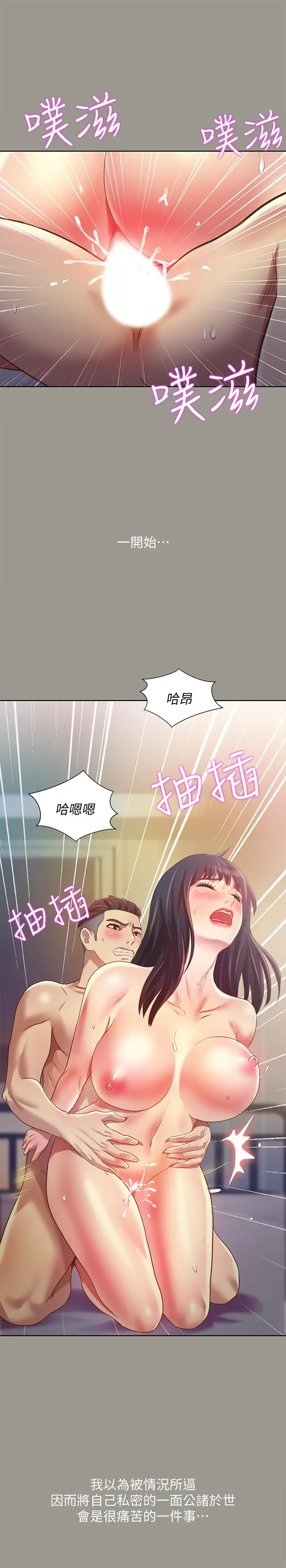 漫画《朋友, 女朋友》第72话第37张图