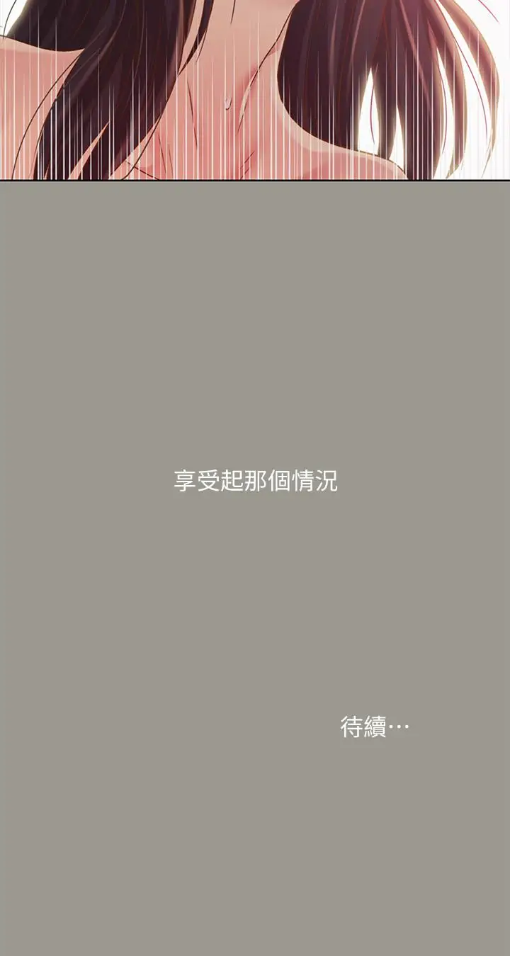 漫画《朋友, 女朋友》第72话第39张图