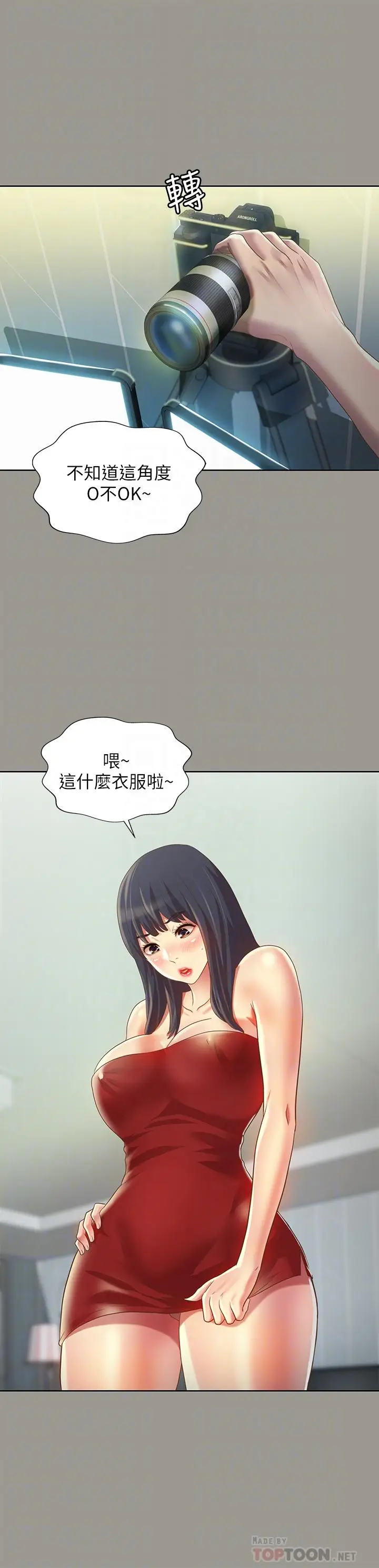 漫画《朋友, 女朋友》第72话第4张图